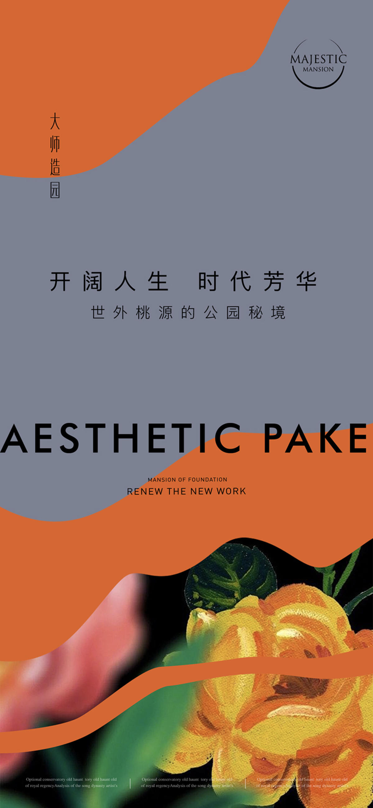 洋房地产广告