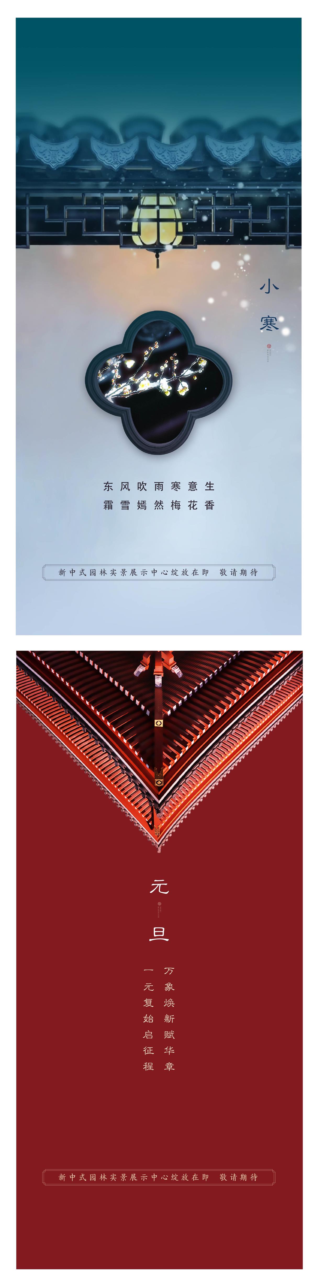 中式刷屏 小雪 大雪 小寒 大寒