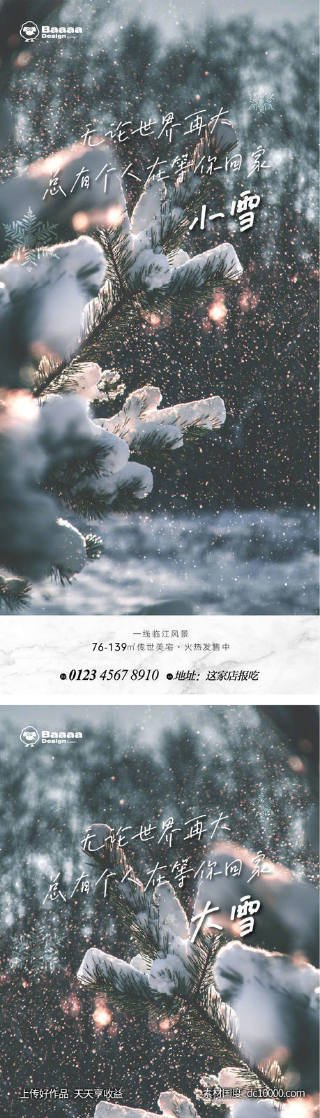 小雪大雪温情节气单图 - 源文件