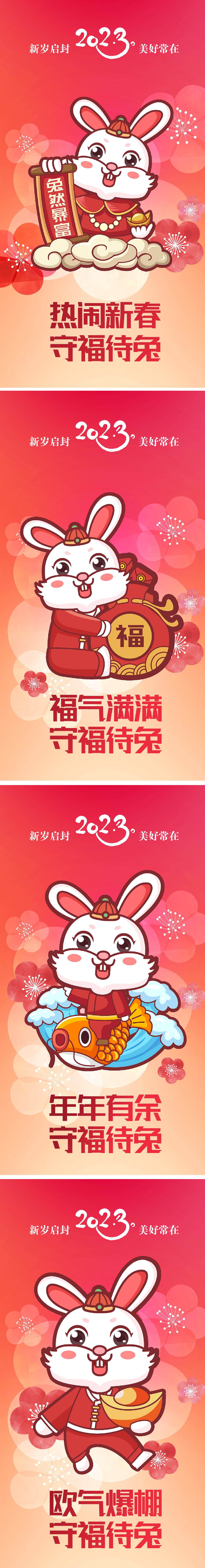 兔年新年海报