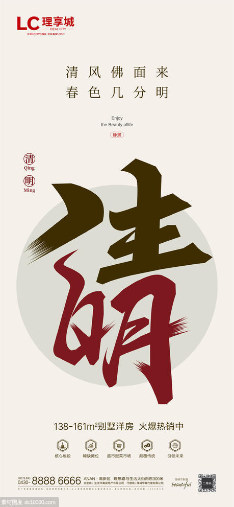 海报 地产 中国传统 节日 清明节 - 源文件