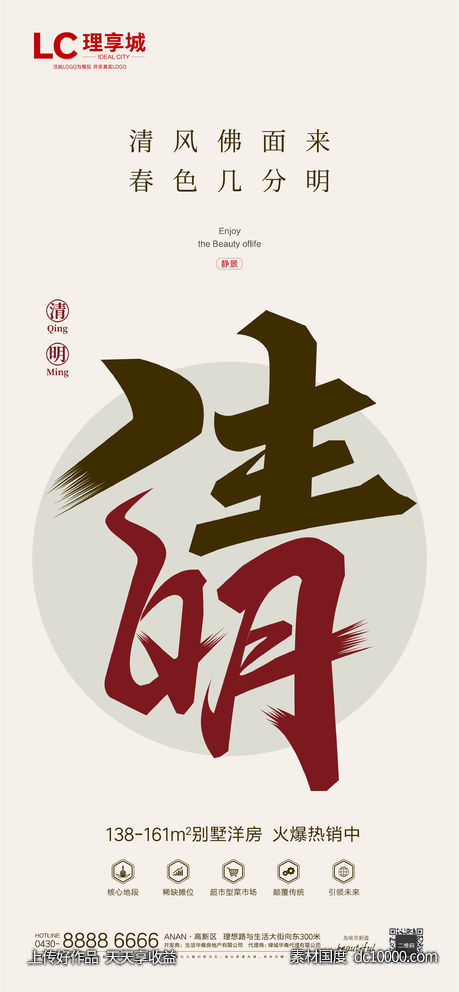 海报 地产 中国传统 节日 清明节-源文件-素材国度dc10000.com