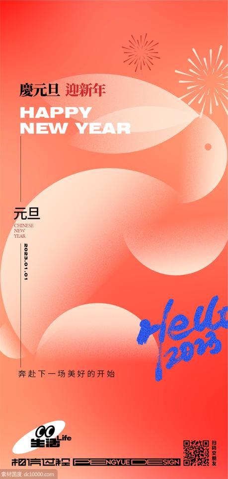新年海报 - 源文件