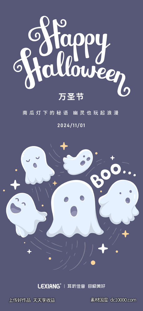 万圣节海报-源文件-素材国度dc10000.com