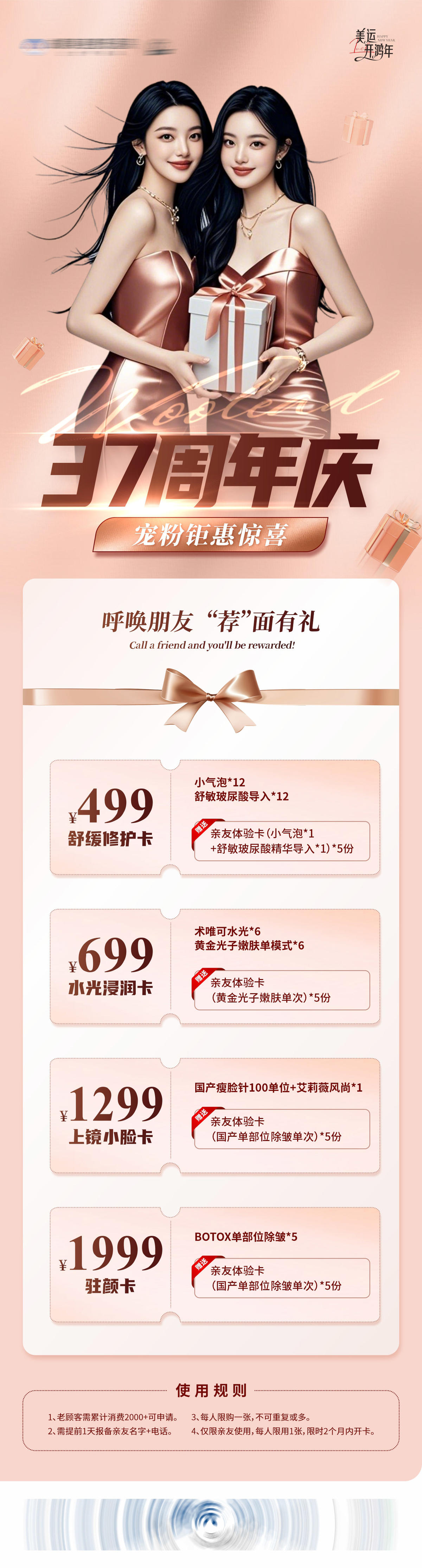 医美周年庆玫瑰金活动卡项创意海报