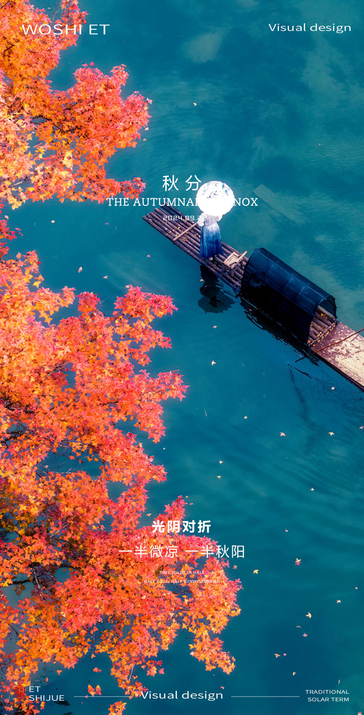 秋分