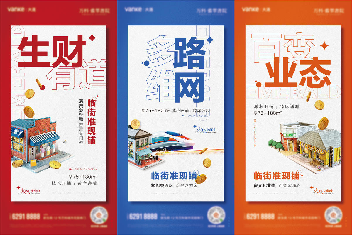 创意商业视觉商铺系列稿