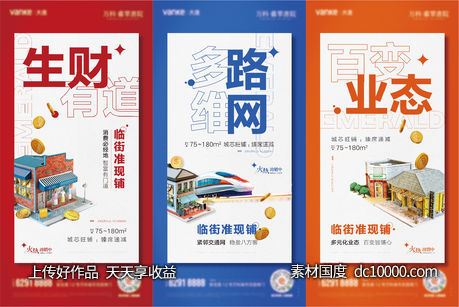 创意商业视觉商铺系列稿-源文件-素材国度dc10000.com