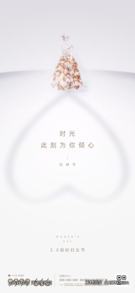 地产三八妇女节微信朋友圈海报-源文件-素材国度dc10000.com