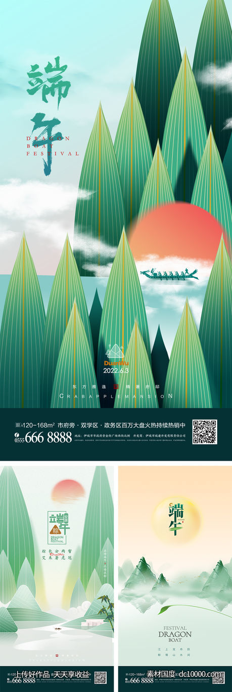 端午节节日海报-源文件-素材国度dc10000.com