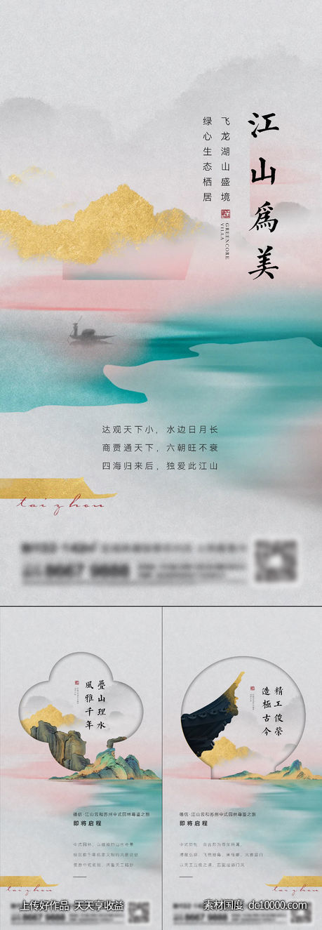 地产新中式系列刷屏-源文件-素材国度dc10000.com