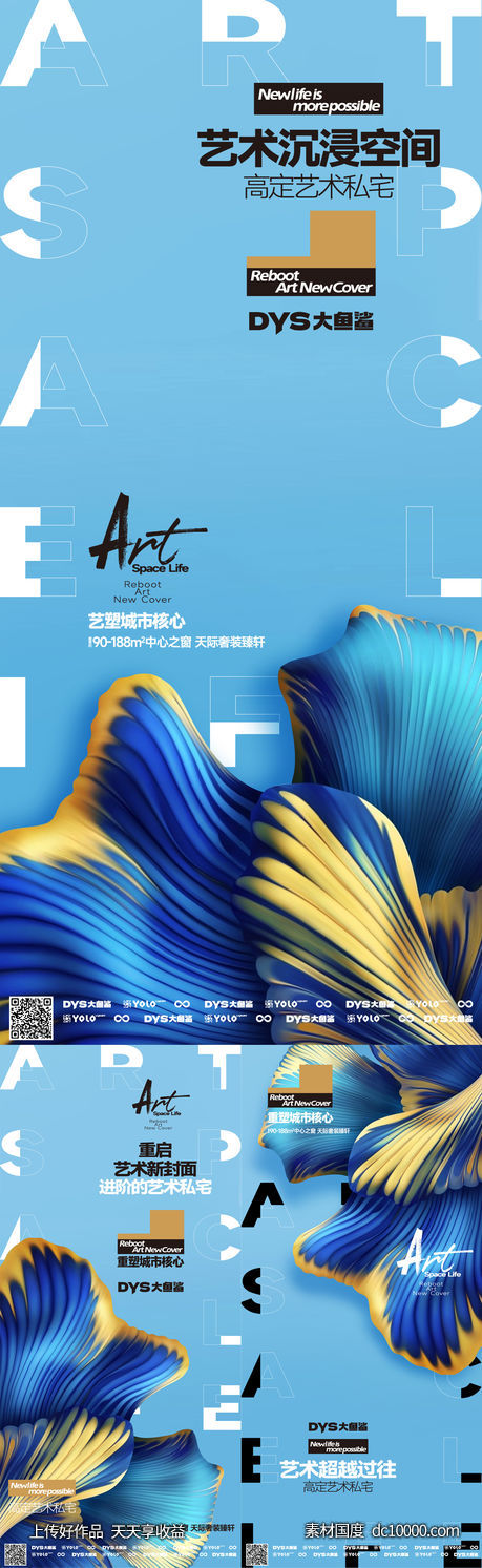 地产奢宅海报-源文件-素材国度dc10000.com