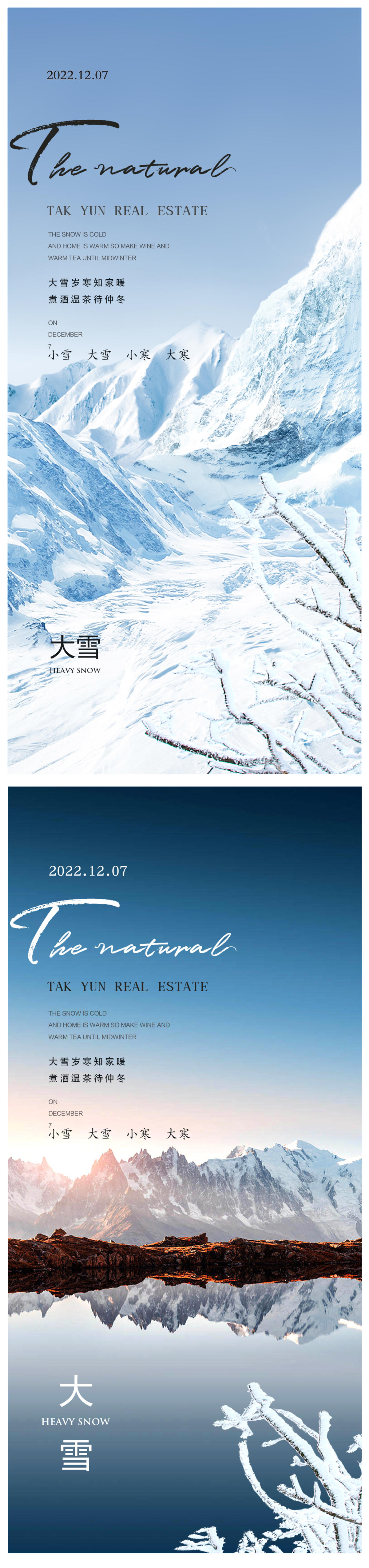 大雪