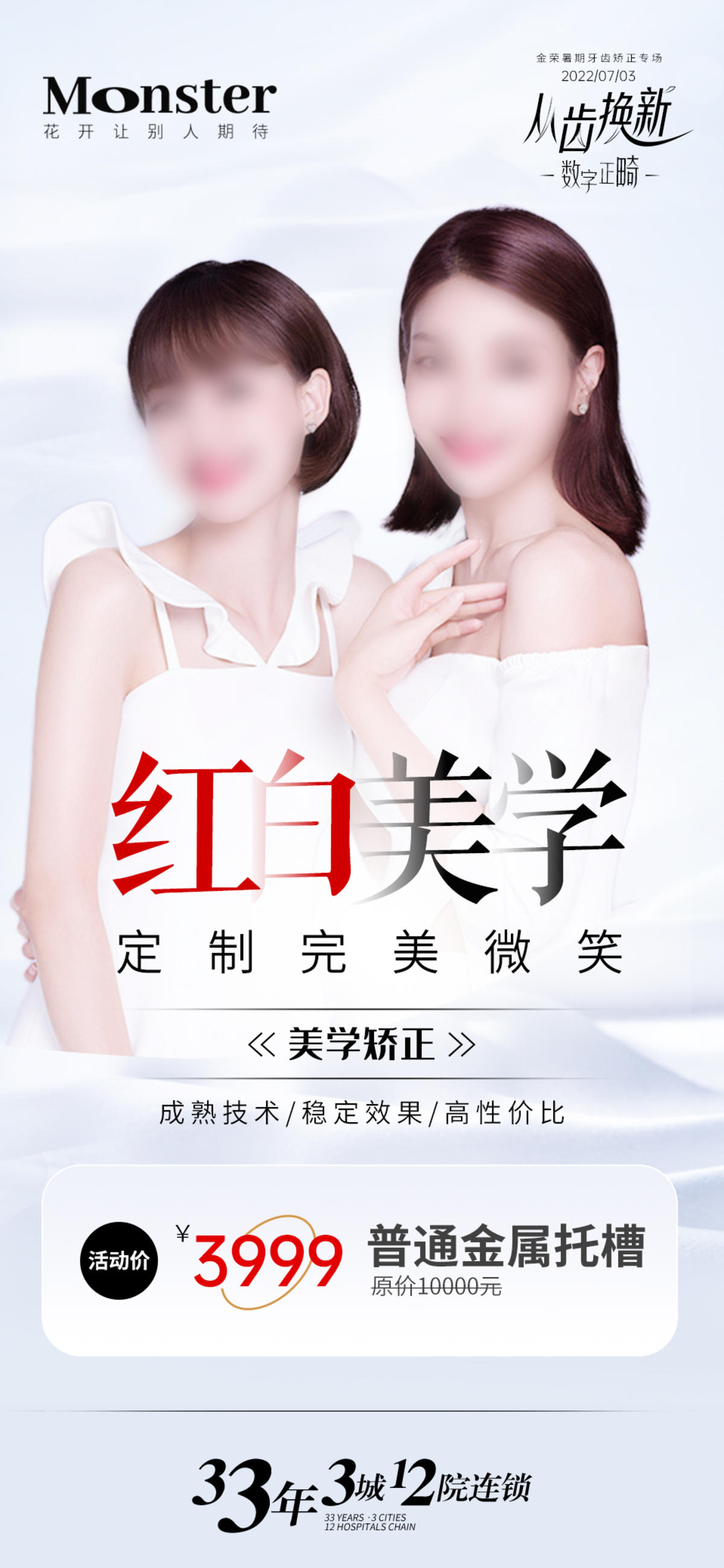 口腔矫正海报