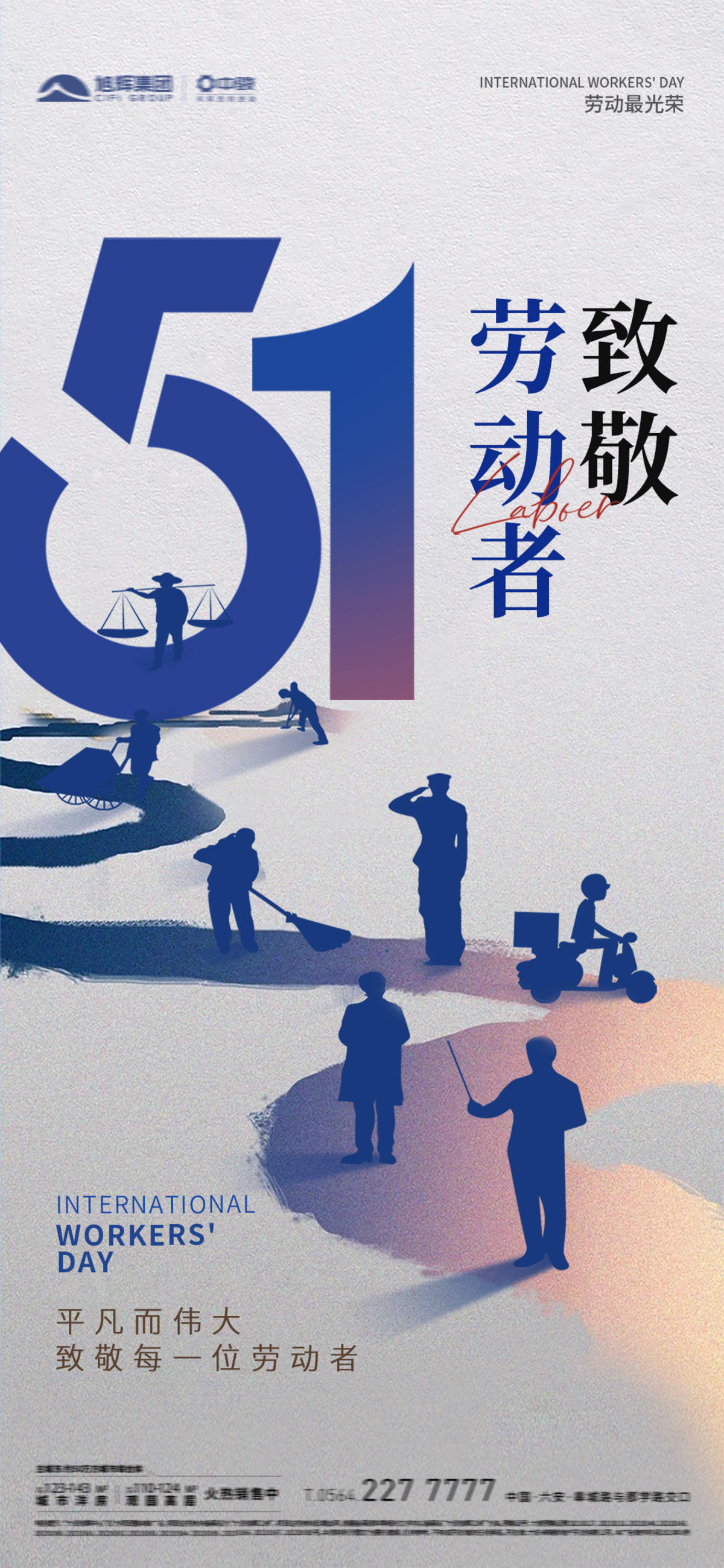 五一劳动节剪影海报