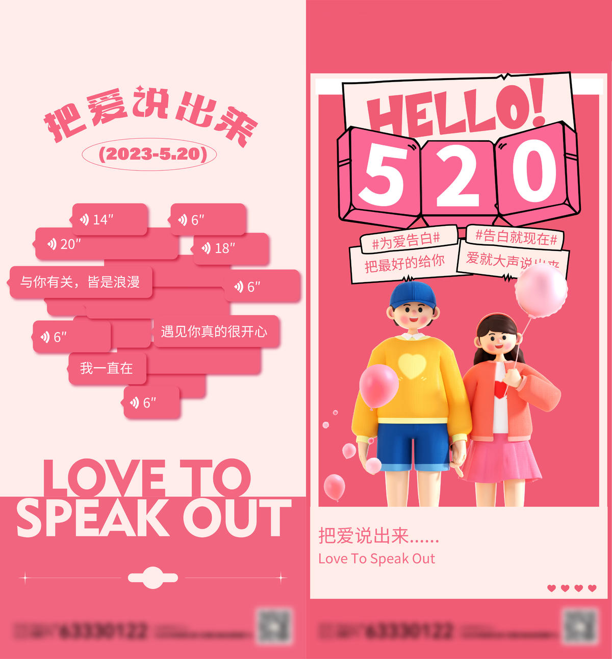 520活动海报