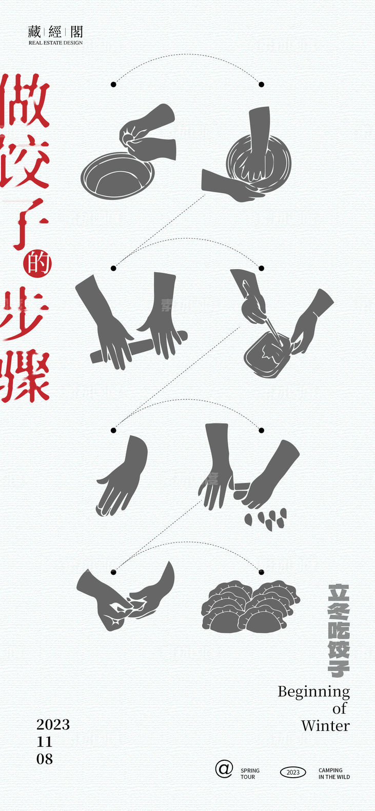 包饺子步骤插画海报