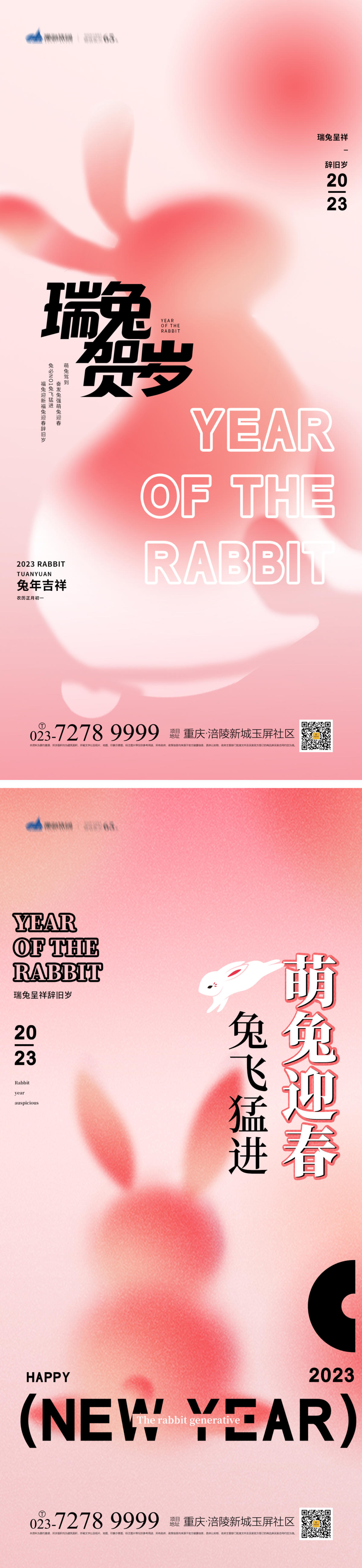 元旦海报