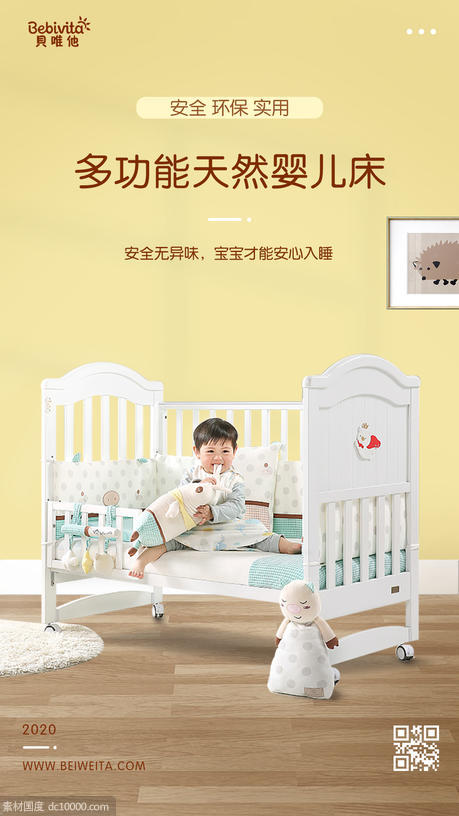 婴儿床海报 - 源文件