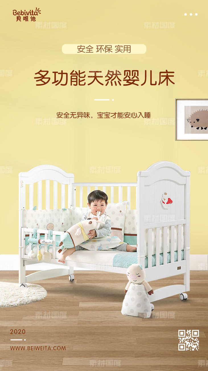 婴儿床海报