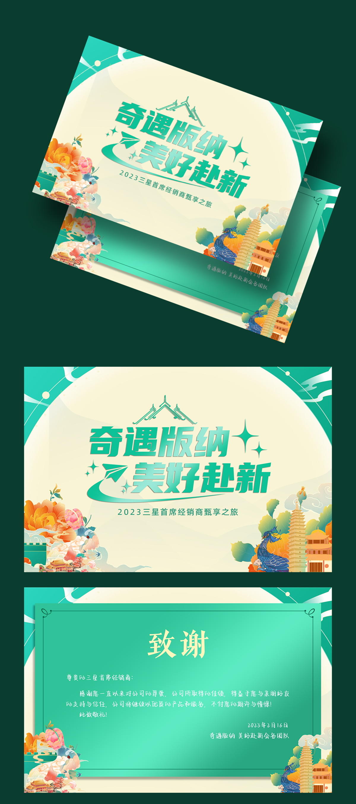活动海报 告知 感谢信