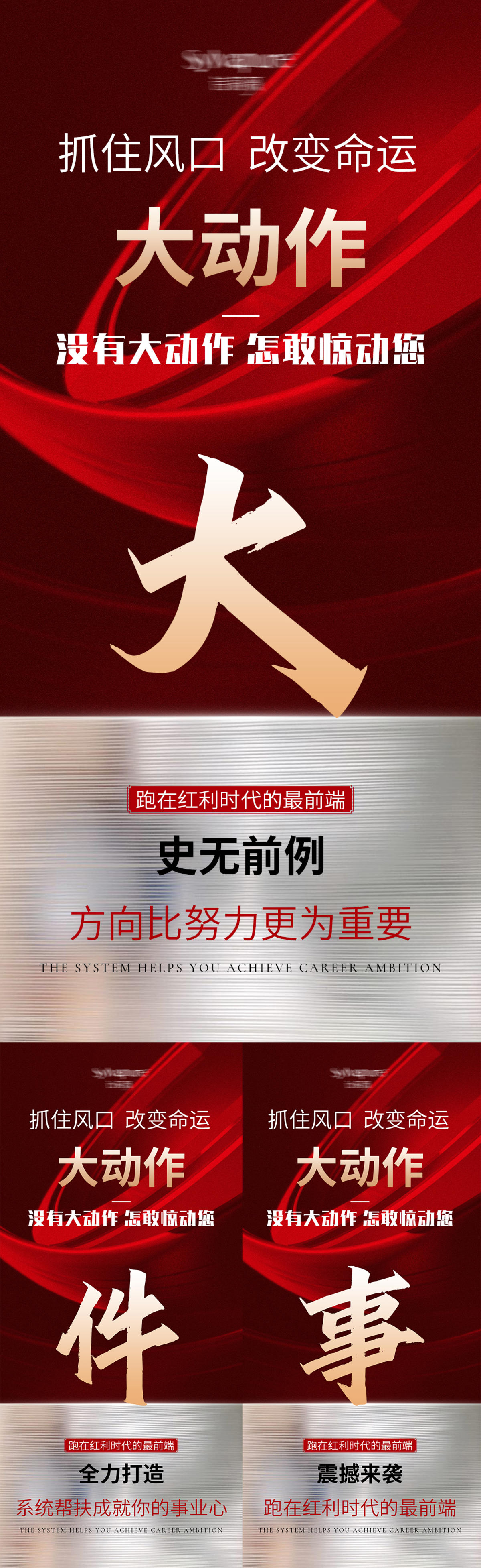 微商招商宣传引流海报