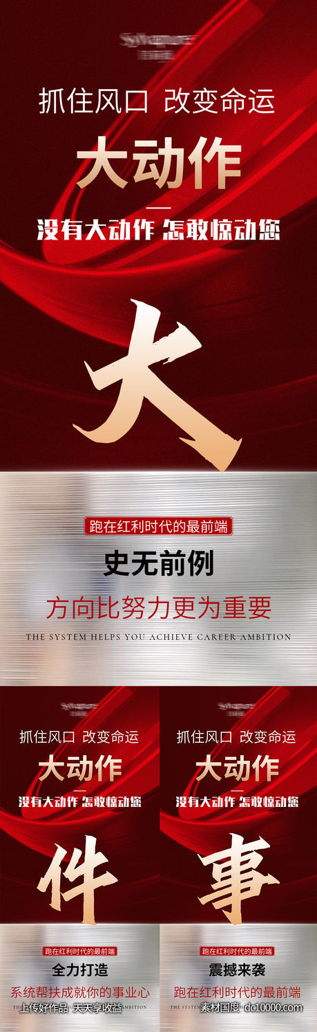 微商招商宣传引流海报-源文件-素材国度dc10000.com