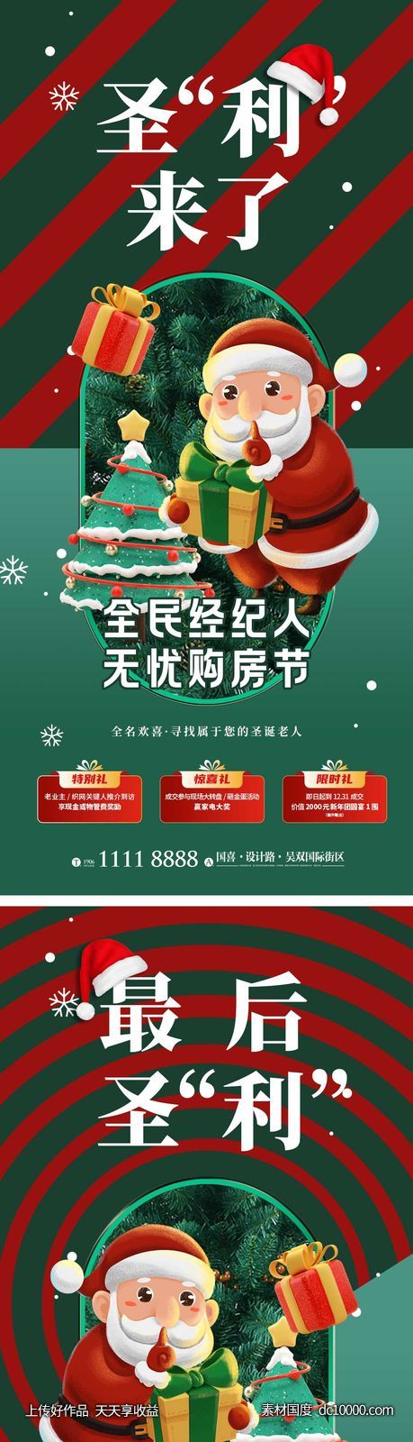 圣诞节海报设计 地产-源文件-素材国度dc10000.com