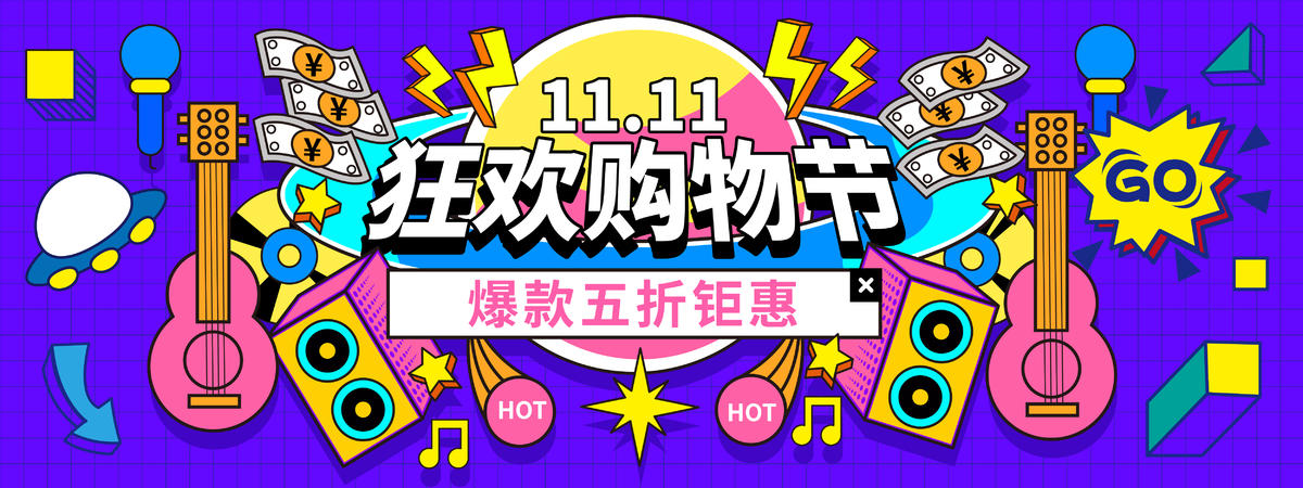 双11购物狂欢节背景板