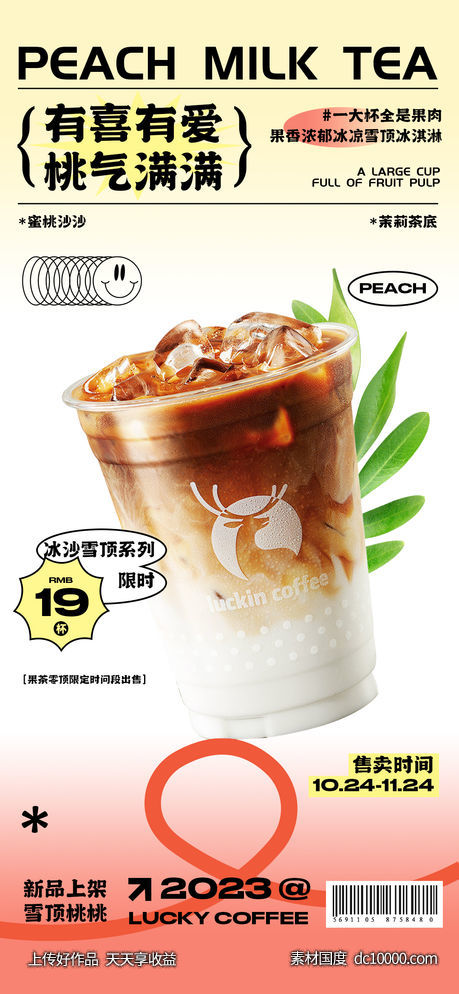 奶茶-源文件-素材国度dc10000.com