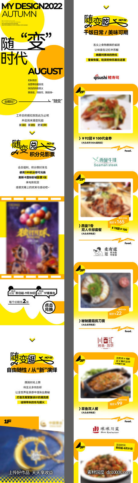 随变时代美食长图-源文件-素材国度dc10000.com