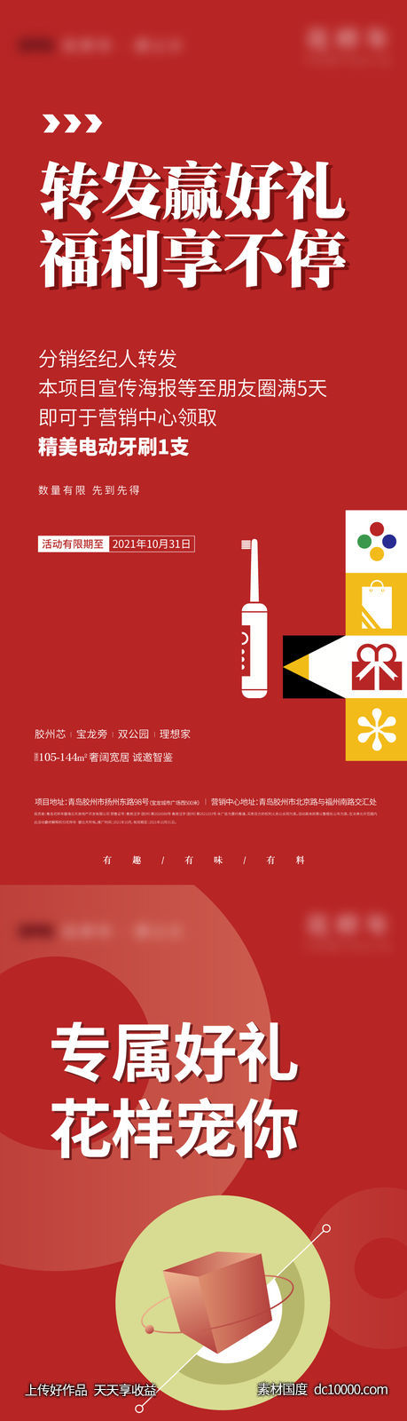 活动单图-源文件-素材国度dc10000.com