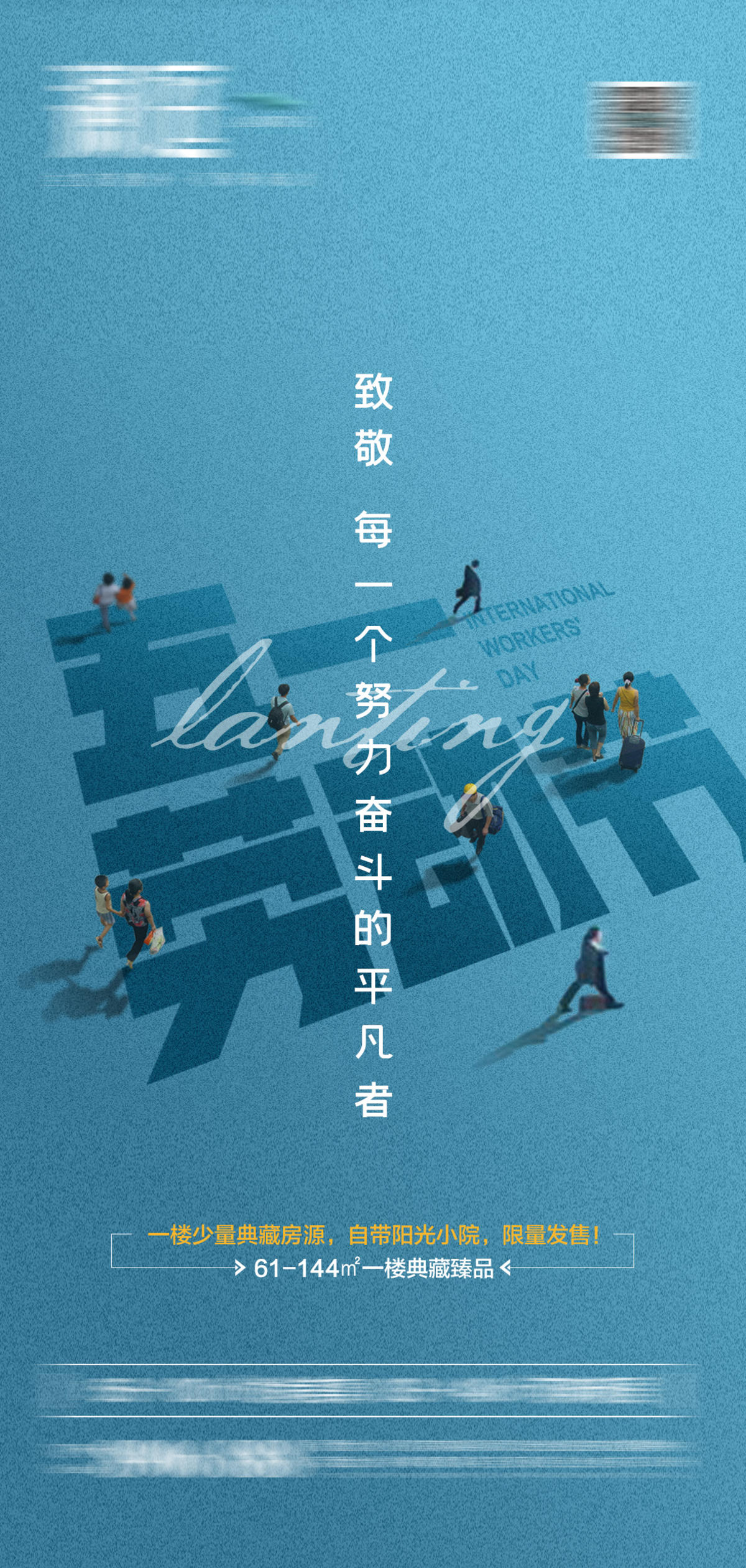 地产劳动节海报