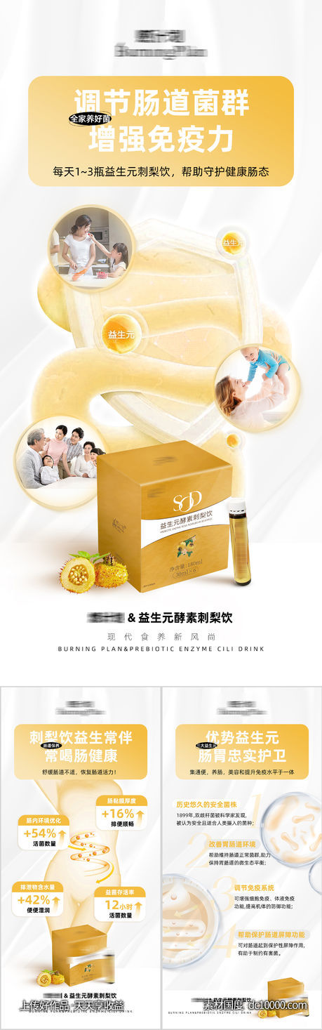 益生菌酵素饮品功效海报-源文件-素材国度dc10000.com