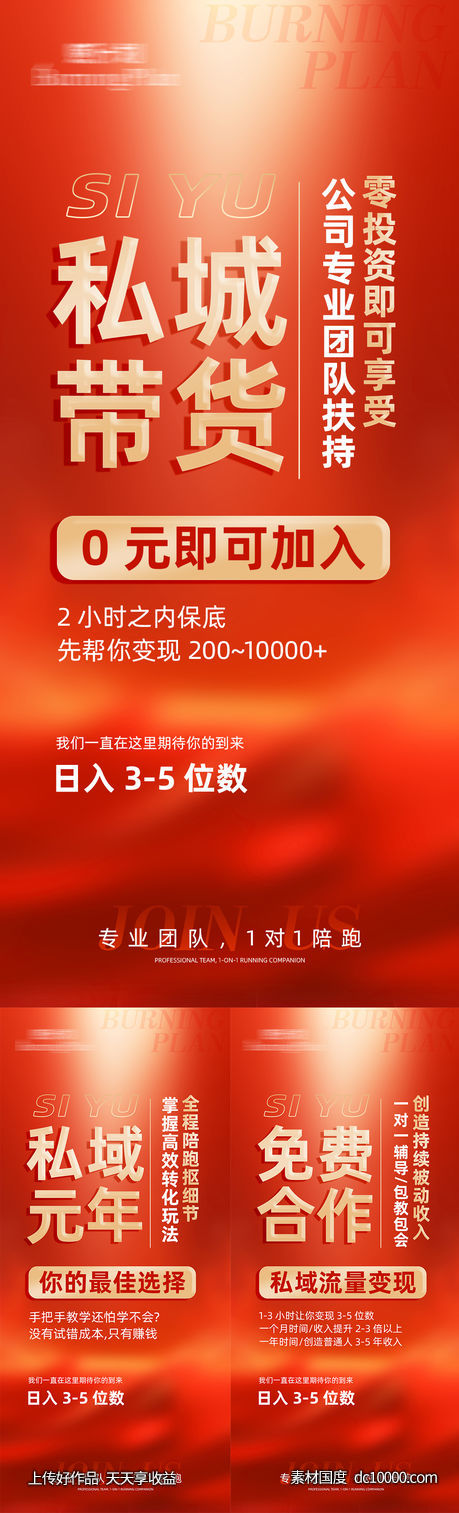 品牌招商造势创业海报-源文件-素材国度dc10000.com