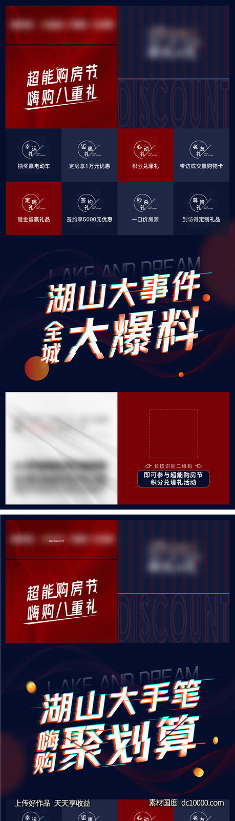 地产活动购房节系列稿红色撞色-源文件-素材国度dc10000.com