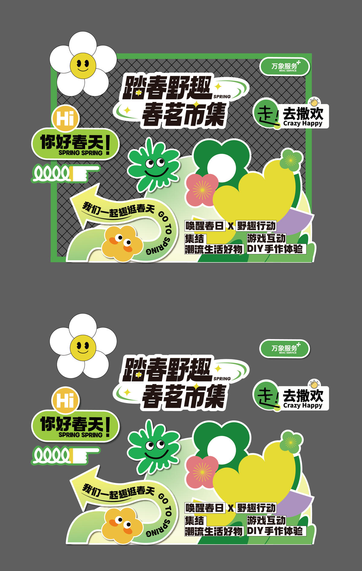 春天主题拍照美陈踏青市集