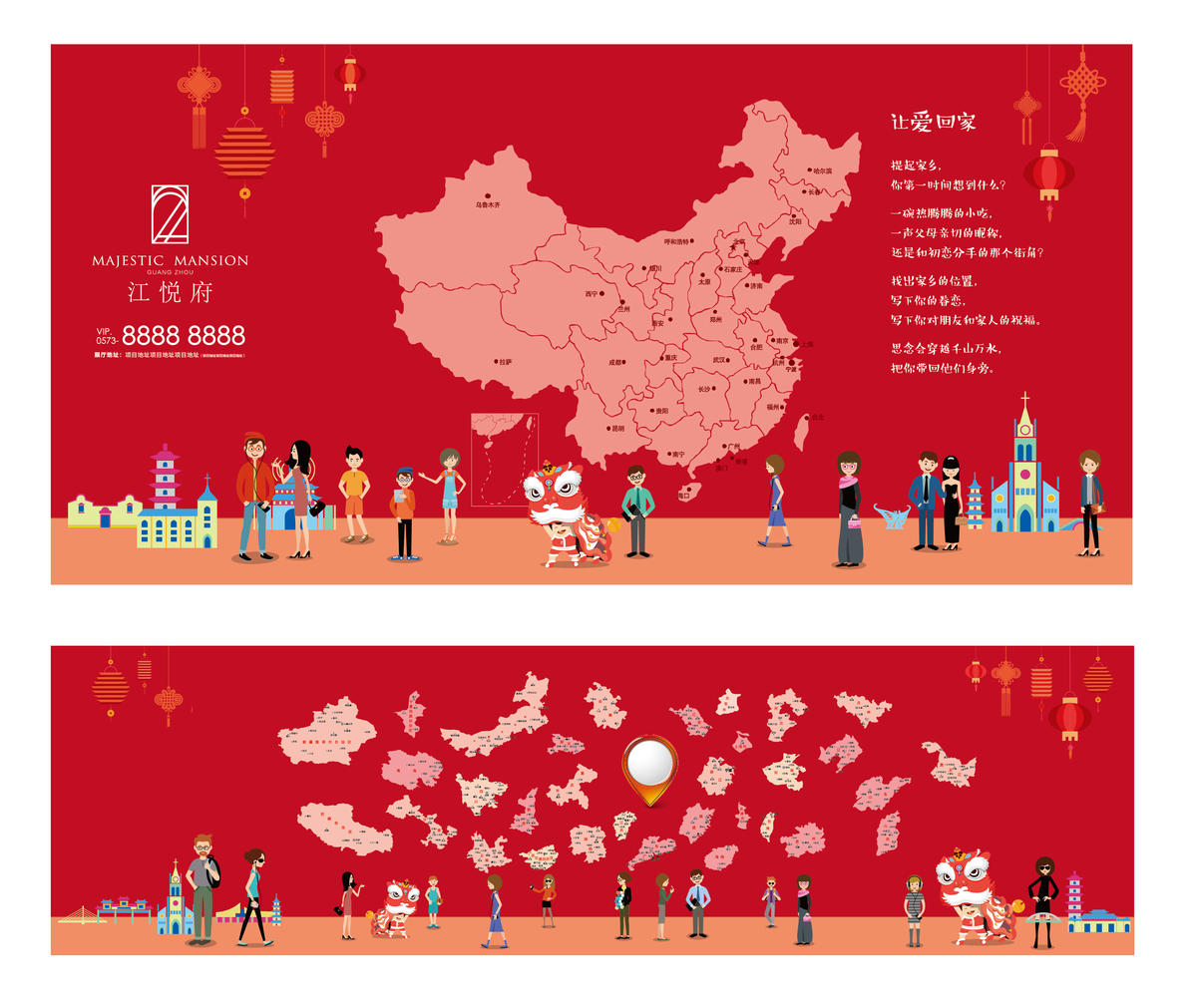 地产新年让爱回家