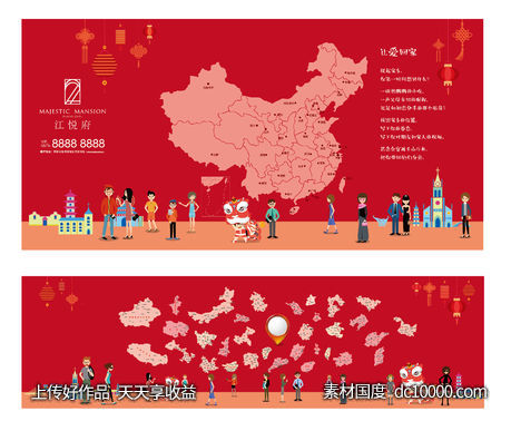 地产新年让爱回家-源文件-素材国度dc10000.com