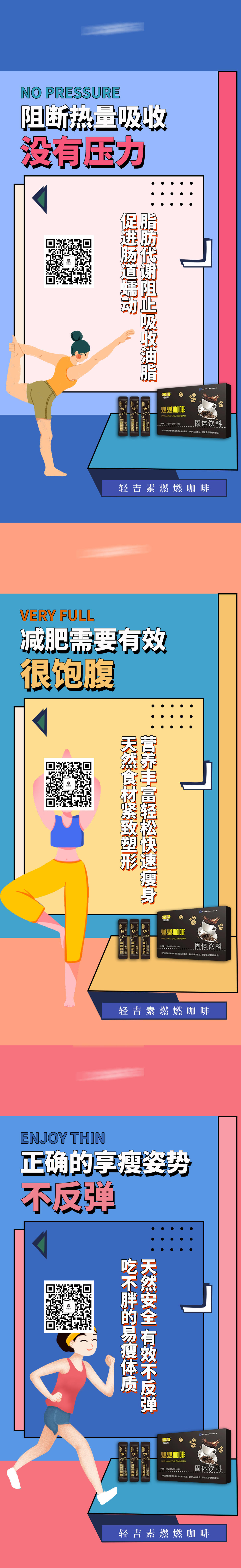 减脂瘦身塑形海报