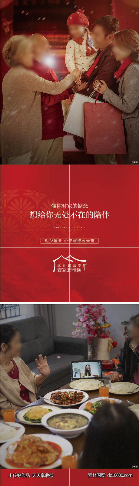 返乡走心团聚新春新年 - 源文件