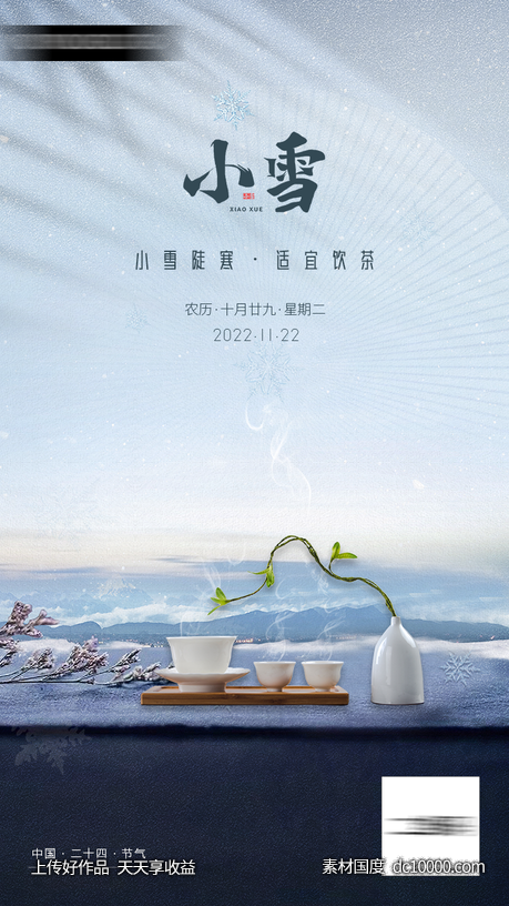 二十四节气——小雪-源文件-素材国度dc10000.com