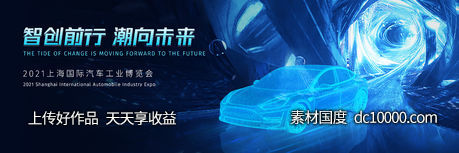 智创前行汽车活动背景板-源文件-素材国度dc10000.com