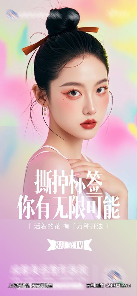 医美美业品牌创意海报-源文件-素材国度dc10000.com