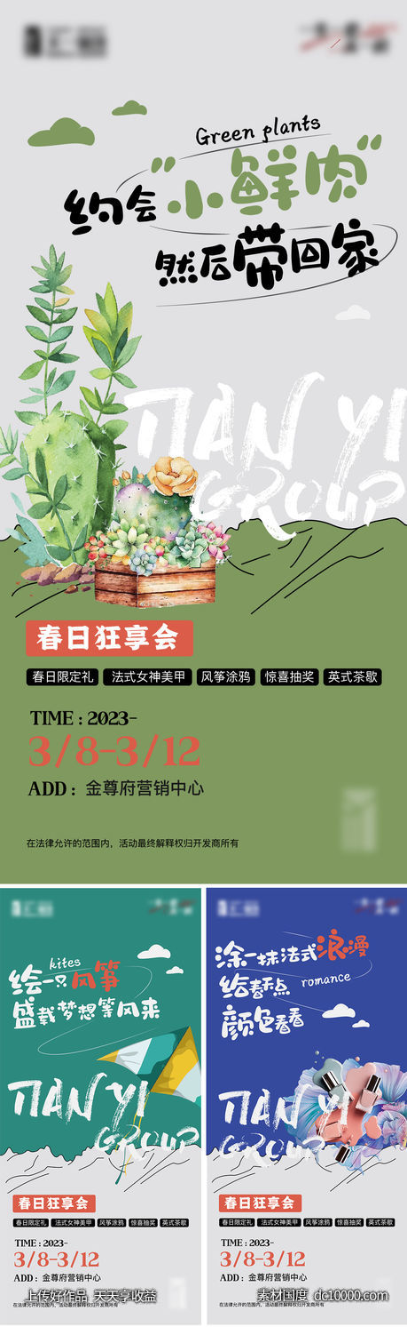 春日狂享会-源文件-素材国度dc10000.com