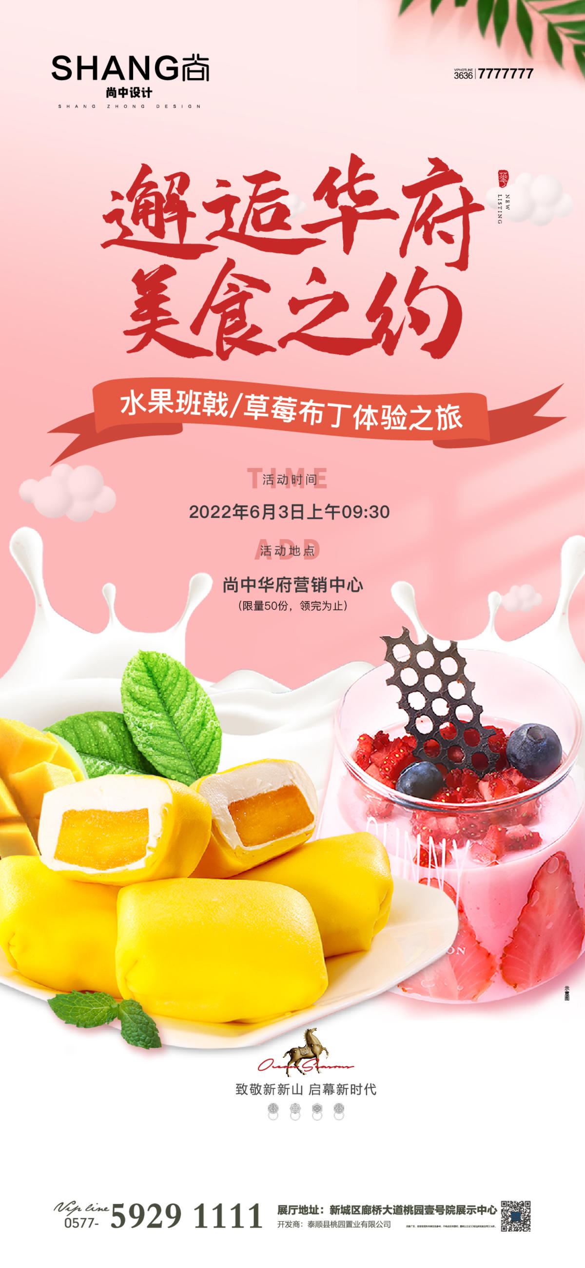  地产水果班戟草莓布丁糕点手作活动海报