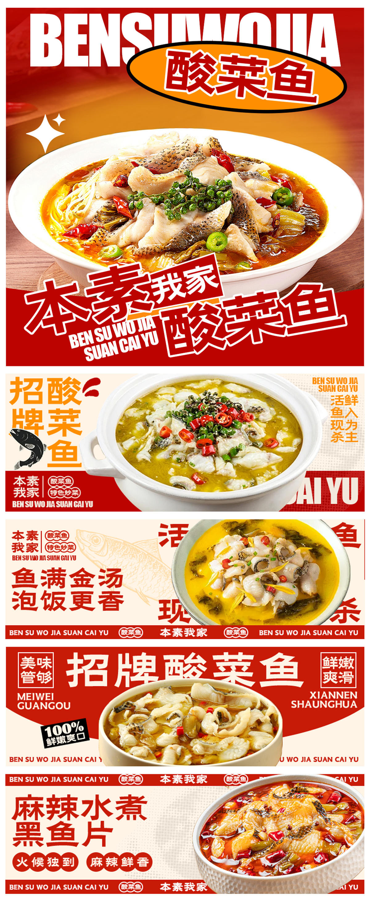 美团大众点评酸菜鱼banner