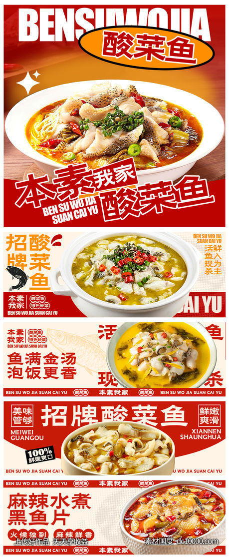 美团大众点评酸菜鱼banner-源文件-素材国度dc10000.com