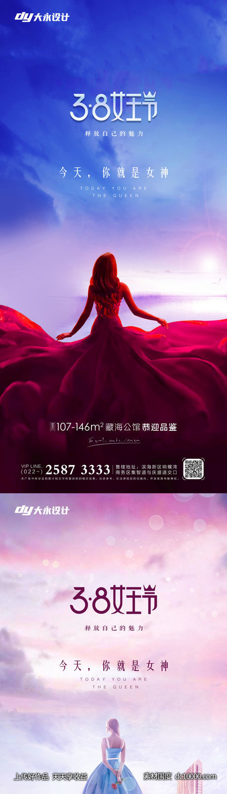 女王节房地产海报-源文件-素材国度dc10000.com
