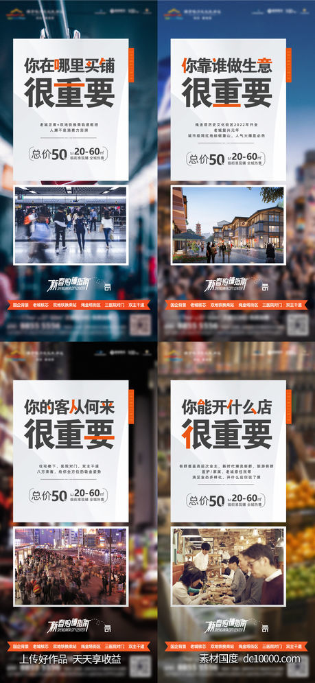 地产-商业商铺商业街价值点-源文件-素材国度dc10000.com